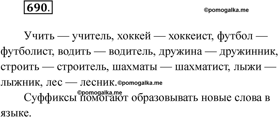 Упражнение 690 — решение 1