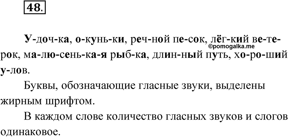 Упражнение 48 — решение 1