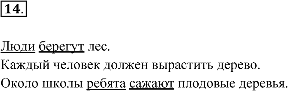 Упражнение 14 — решение 1