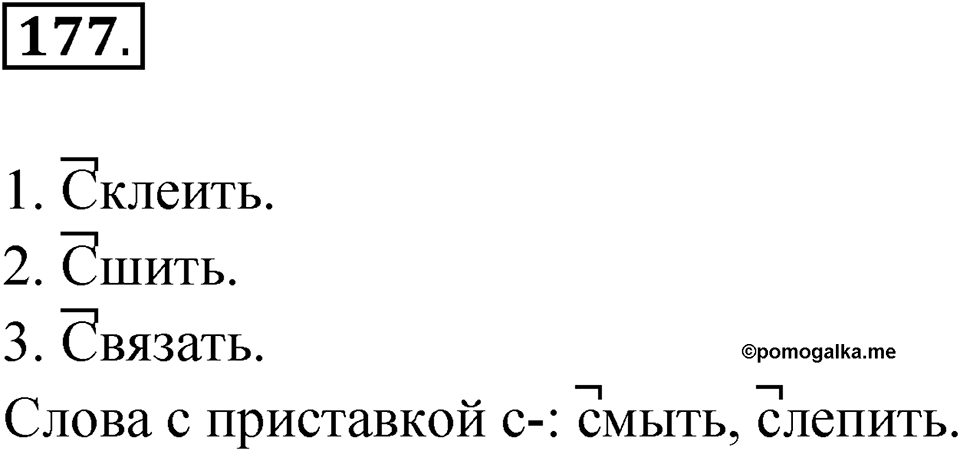 Упражнение 177 — решение 1