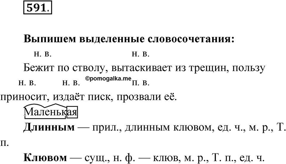 Упражнение 591 — решение 1