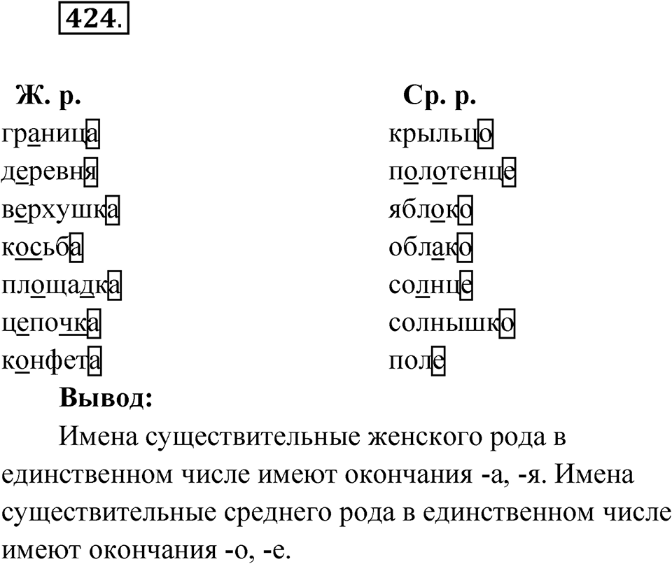 Упражнение 424 — решение 1