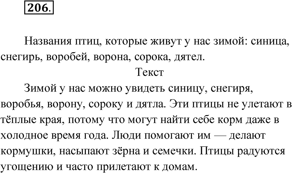 Упражнение 206 — решение 1