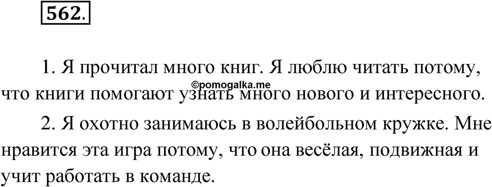 Упражнение 562 — решение 1