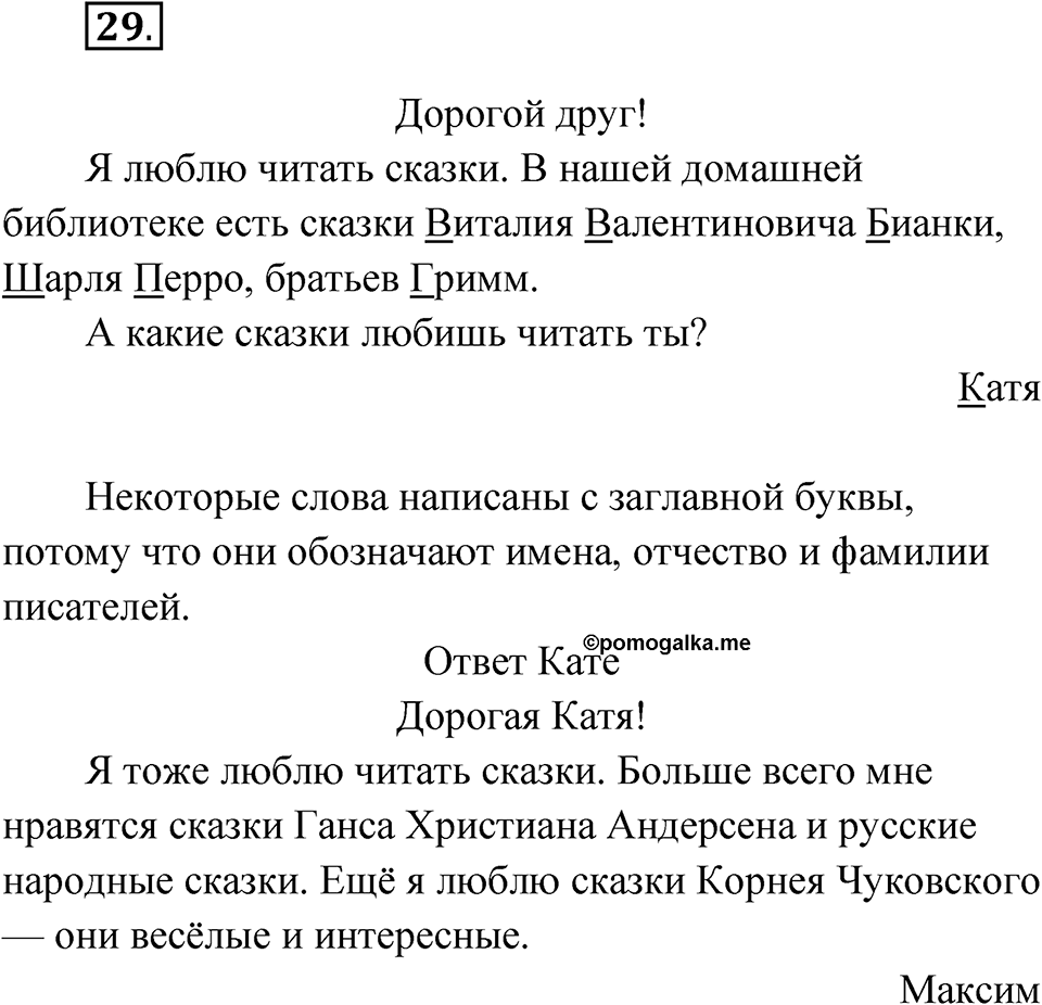 Упражнение 29 — решение 1