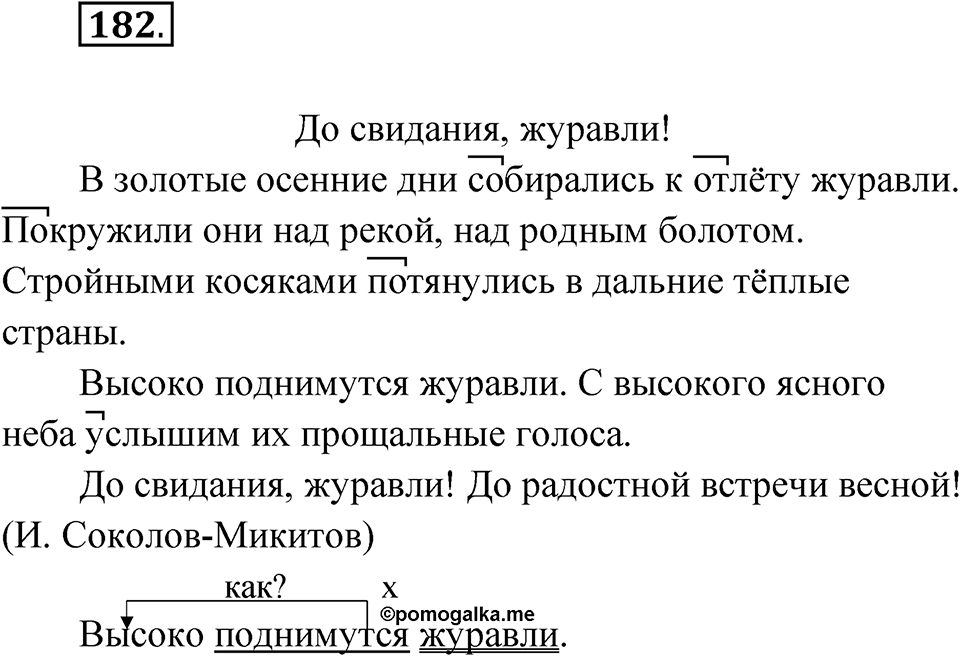Упражнение 182 — решение 1