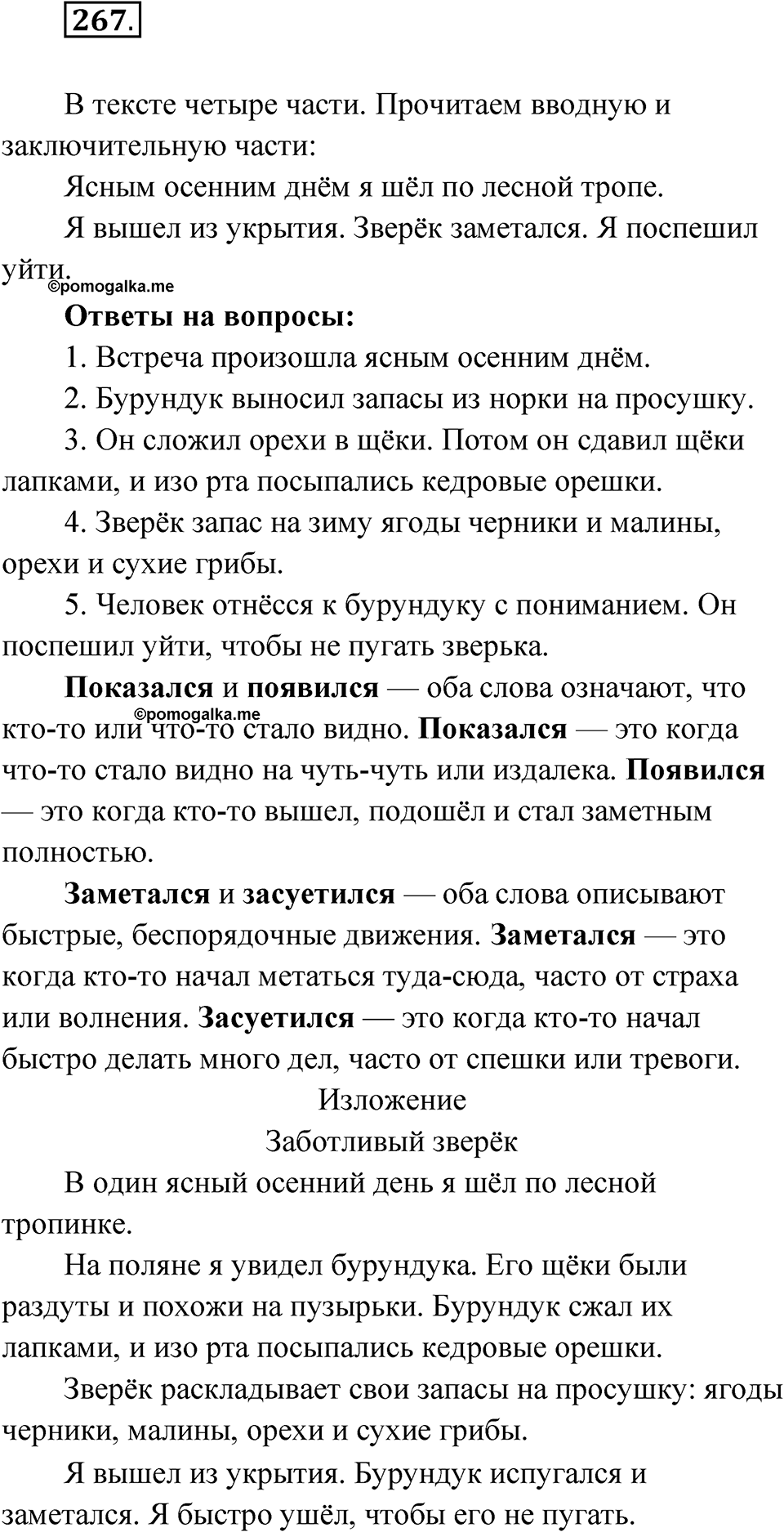 Упражнение 267 — решение 1