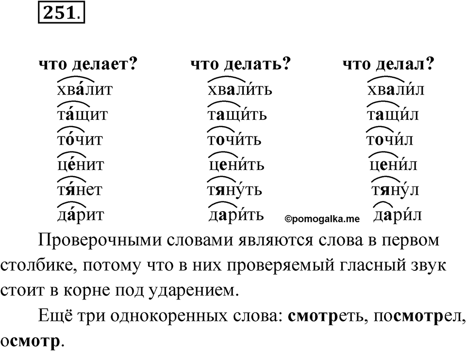 Упражнение 251 — решение 1