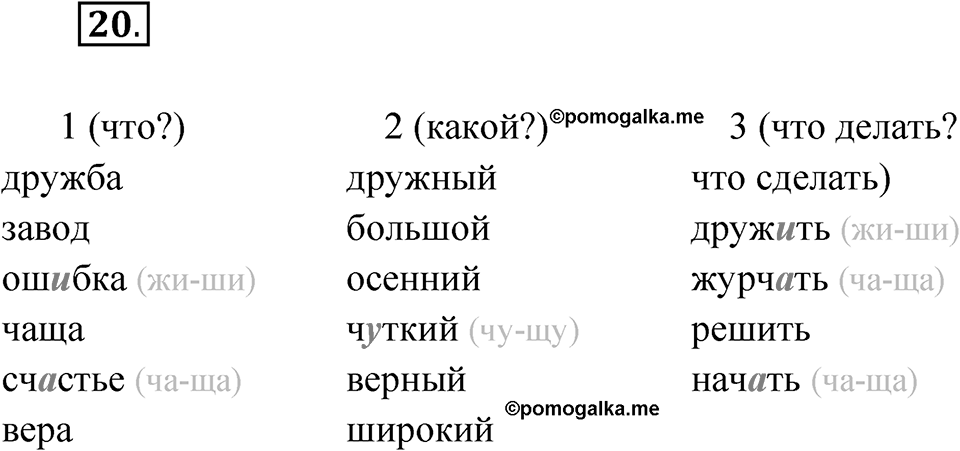 Упражнение 20 — решение 1