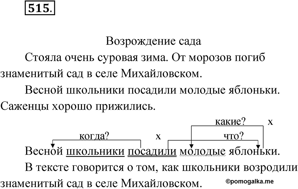 Упражнение 515 — решение 1