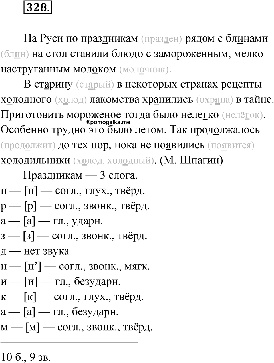 Упражнение 328 — решение 1