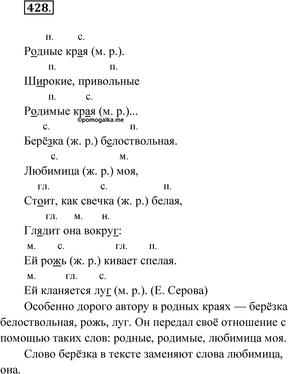 Упражнение 428 — решение 1