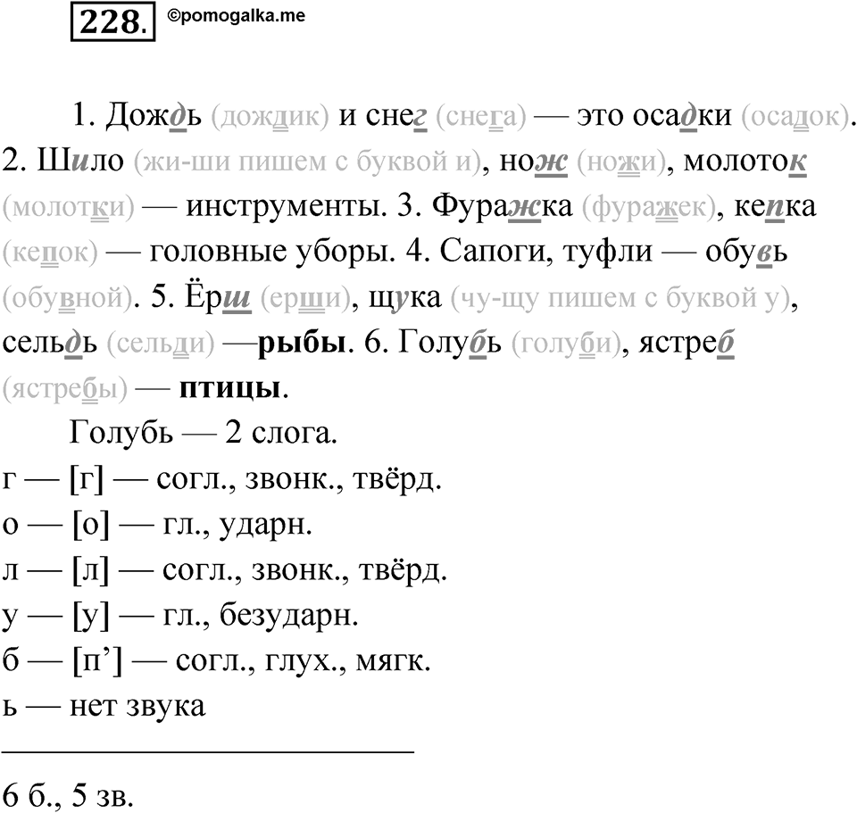 Упражнение 228 — решение 1