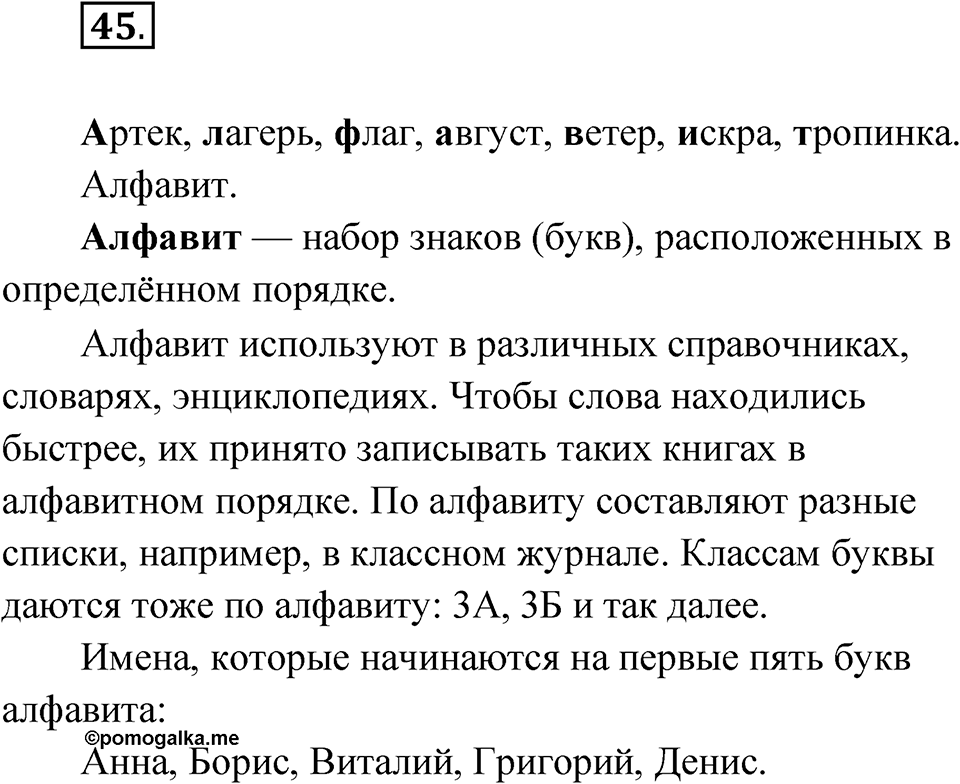 Упражнение 45 — решение 1