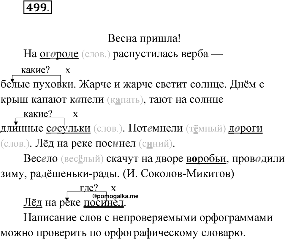 Упражнение 499 — решение 1