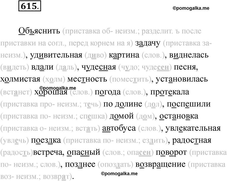 Упражнение 615 — решение 1