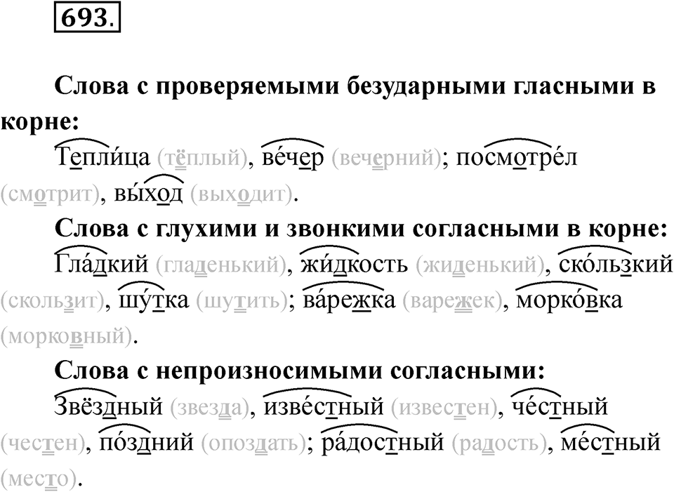 Упражнение 693 — решение 1