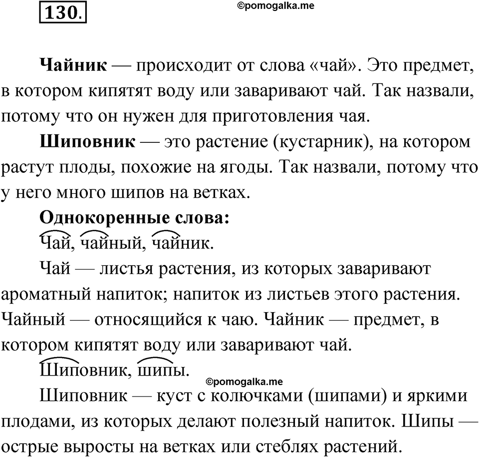 Упражнение 130 — решение 1