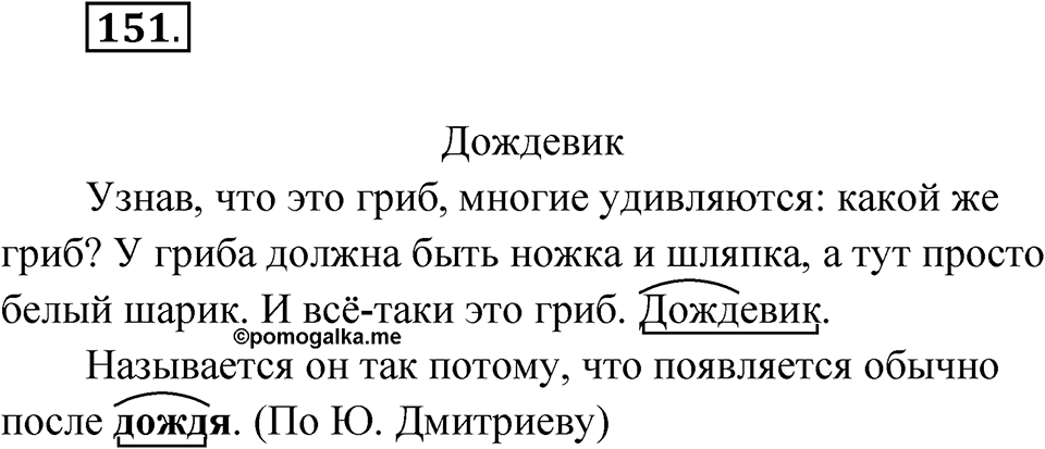 Упражнение 151 — решение 1