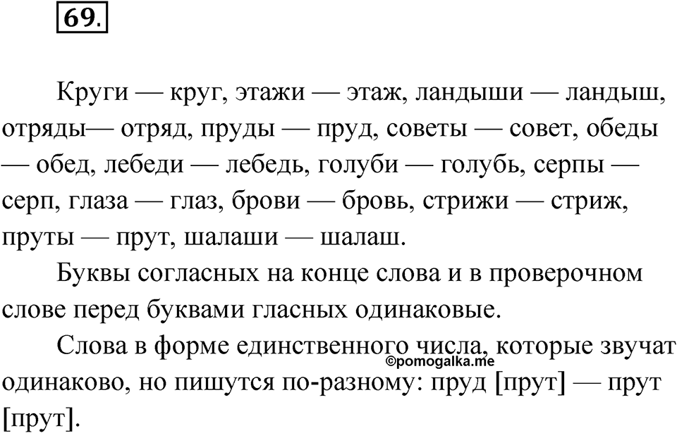 Упражнение 69 — решение 1