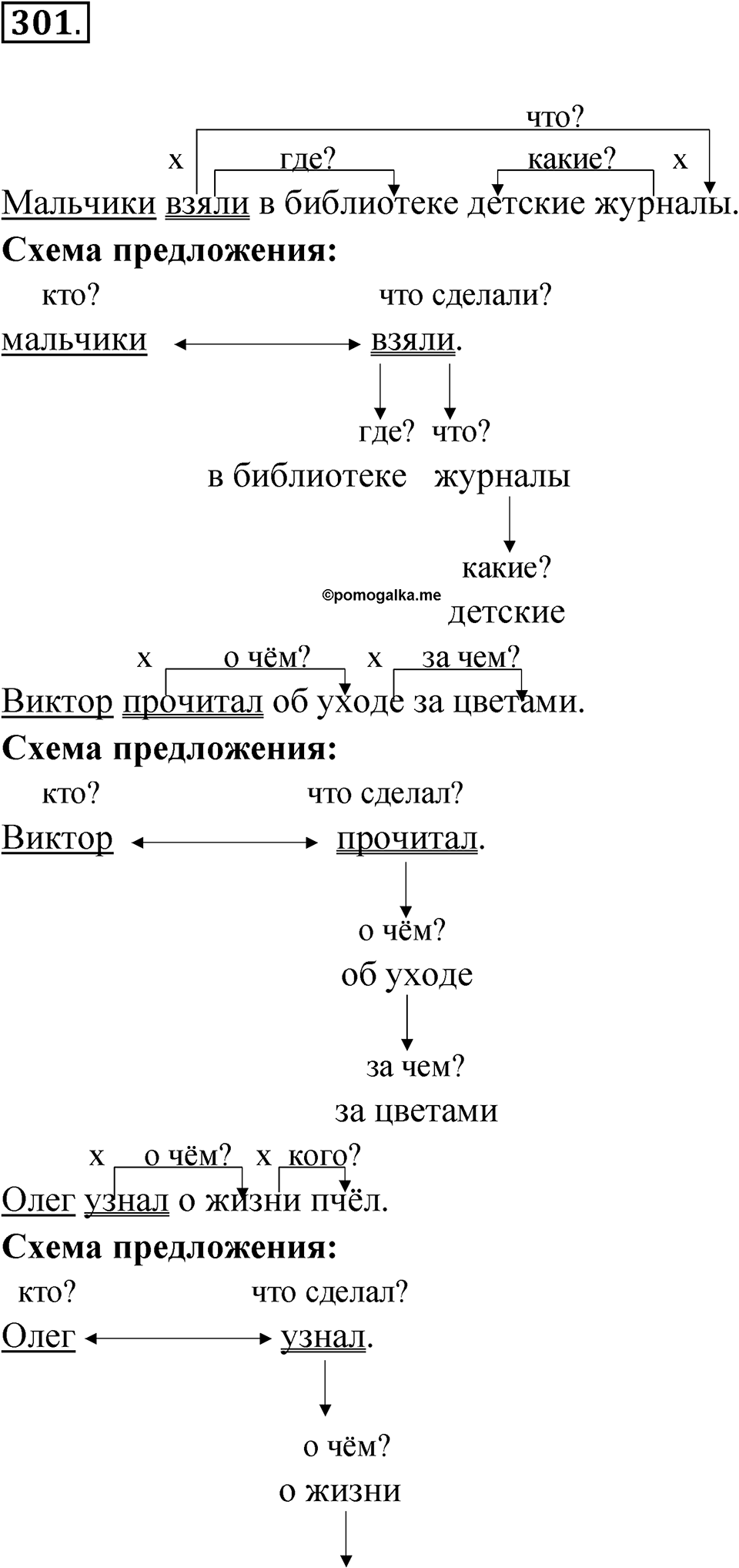 Упражнение 301 — решение 1