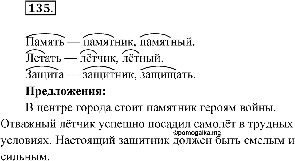 Упражнение 135 — решение 1