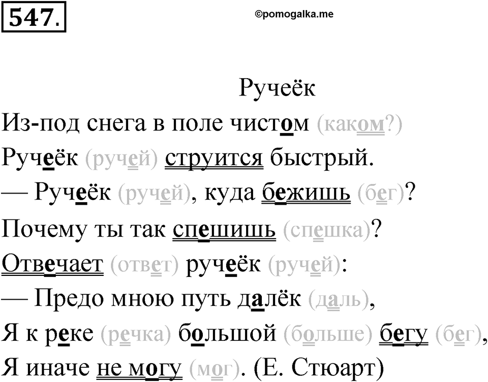 Упражнение 547 — решение 1