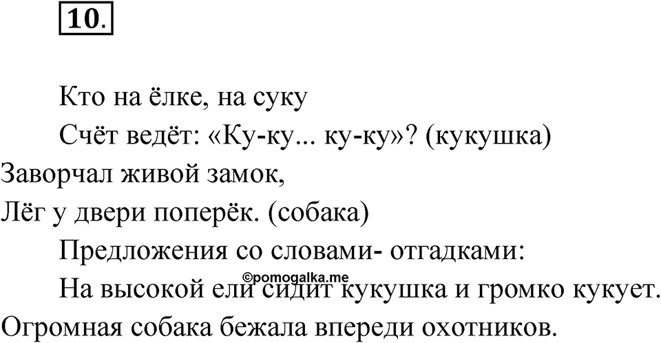 Упражнение 10 — решение 1