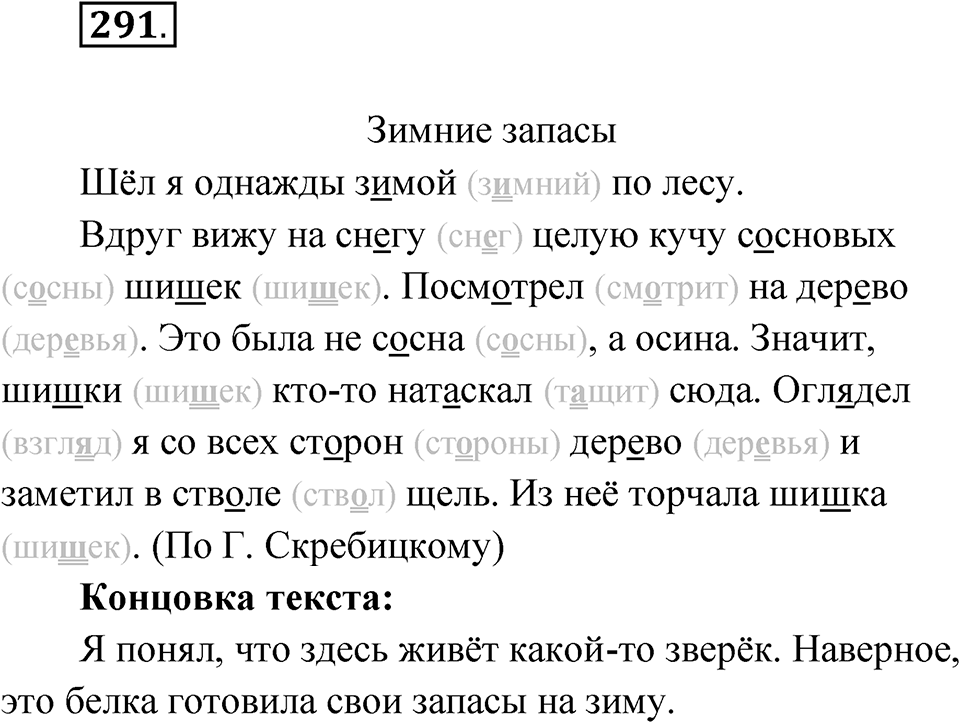 Упражнение 291 — решение 1