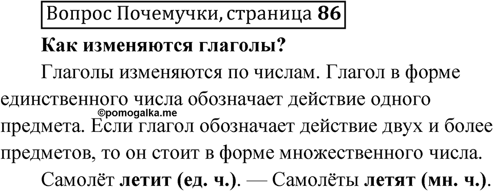Страница 86 Вопрос Почемучки — решение 1