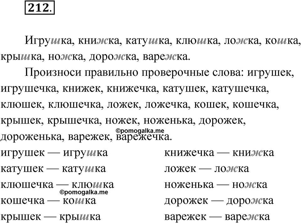 Упражнение 212 — решение 1