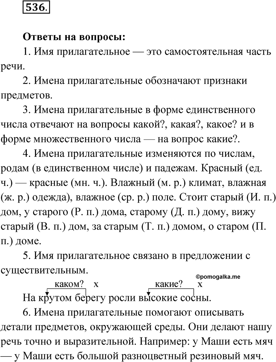 Упражнение 536 — решение 1