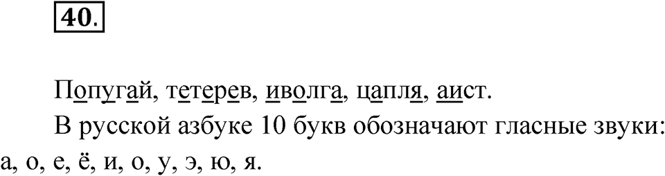 Упражнение 40 — решение 1