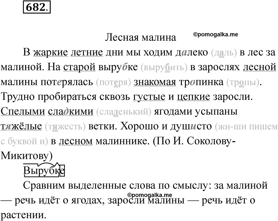 Упражнение 682 — решение 1