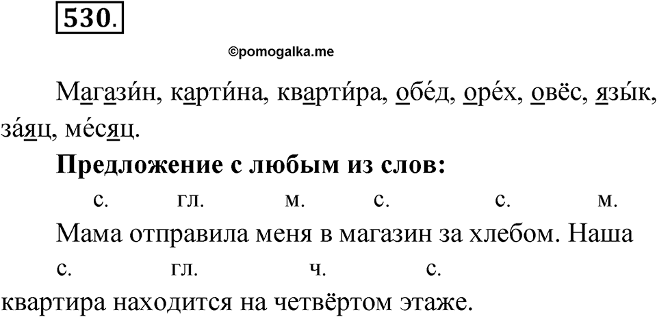 Упражнение 530 — решение 1