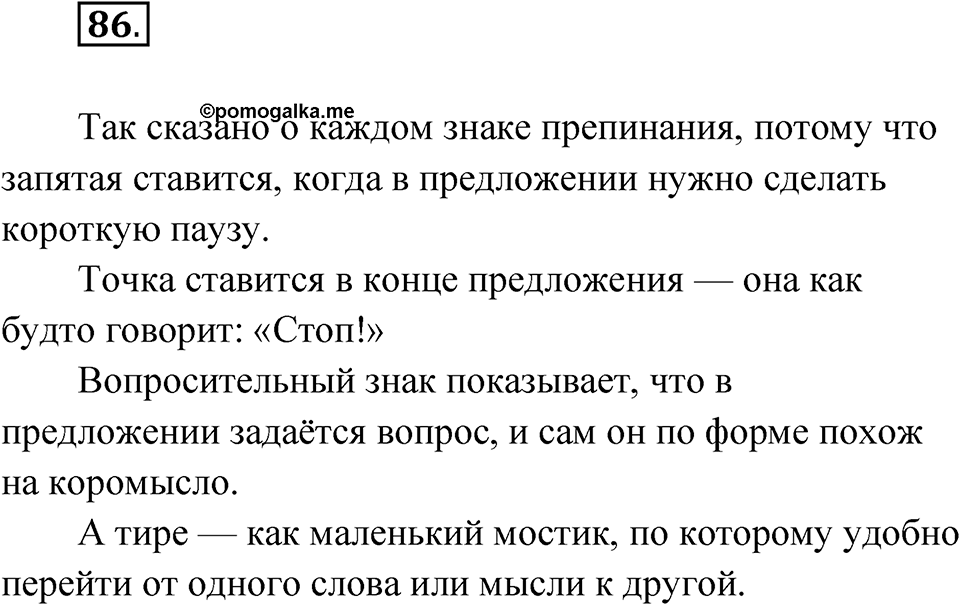 Упражнение 86 — решение 1