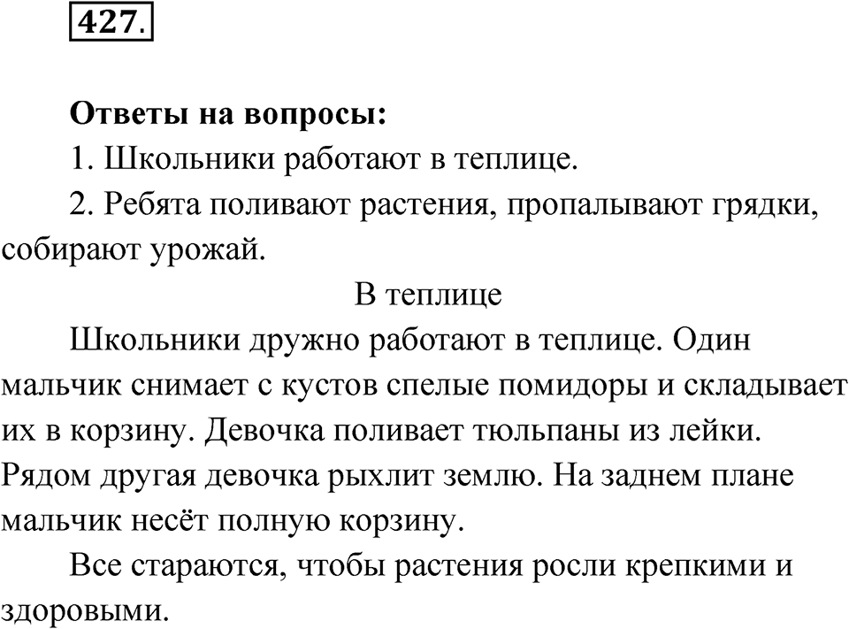 Упражнение 427 — решение 1