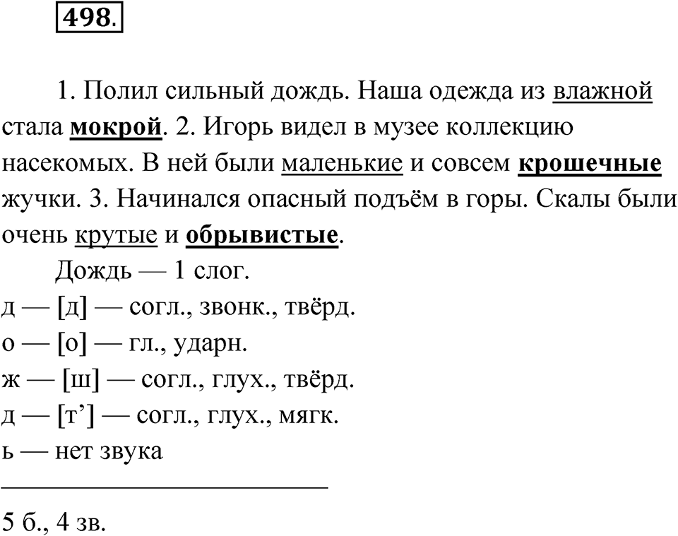 Упражнение 498 — решение 1