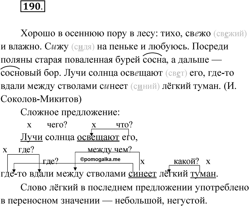 Упражнение 190 — решение 1