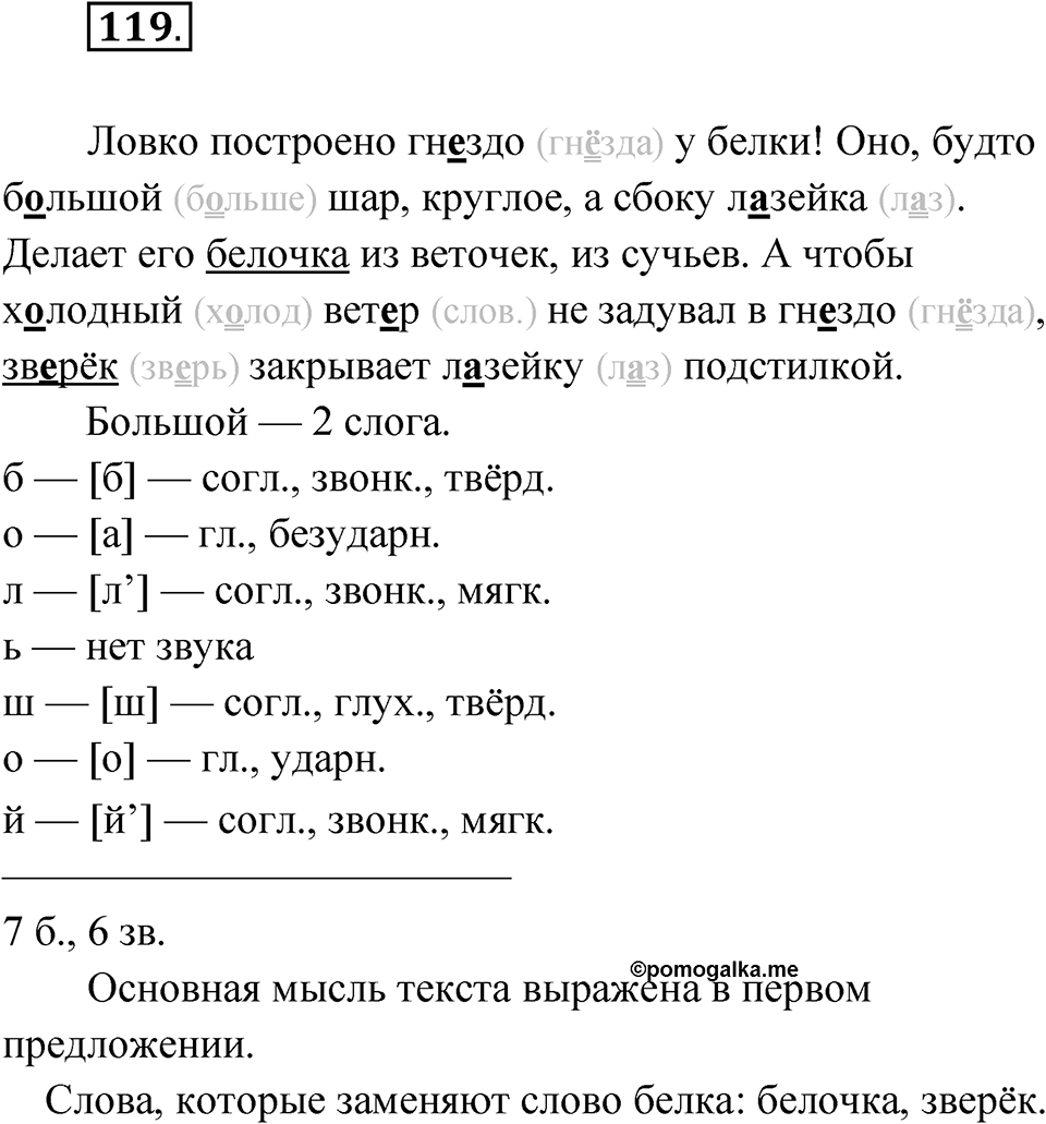 Упражнение 119 — решение 1