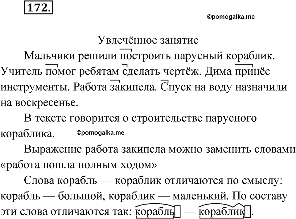 Упражнение 172 — решение 1