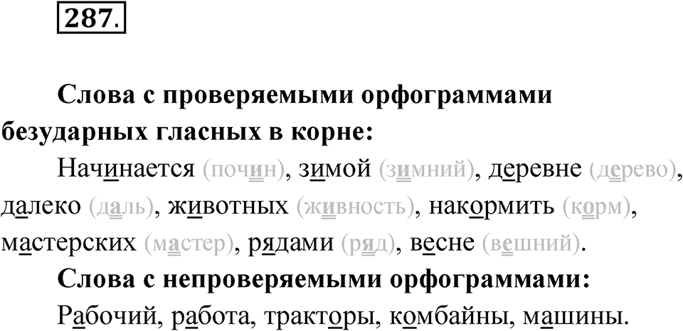 Упражнение 287 — решение 1