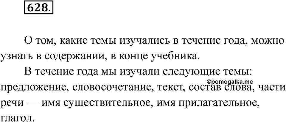 Упражнение 628 — решение 1