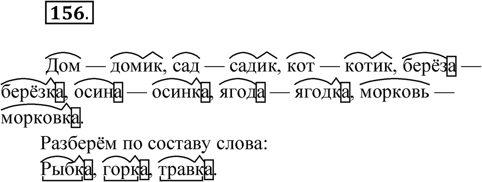 Упражнение 156 — решение 1