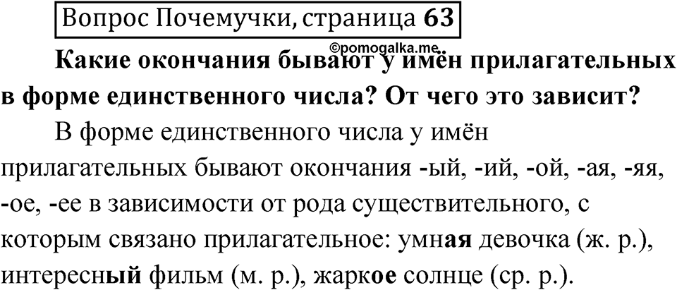 Страница 63 Вопрос Почемучки — решение 1