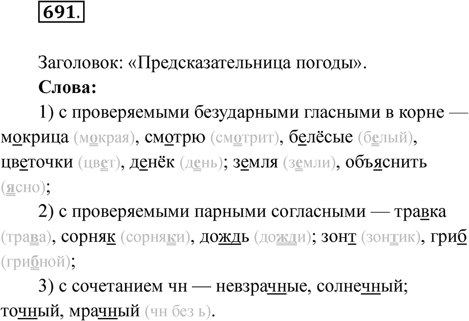 Упражнение 691 — решение 1