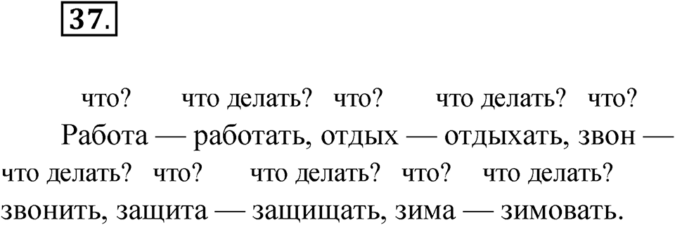 Упражнение 37 — решение 1