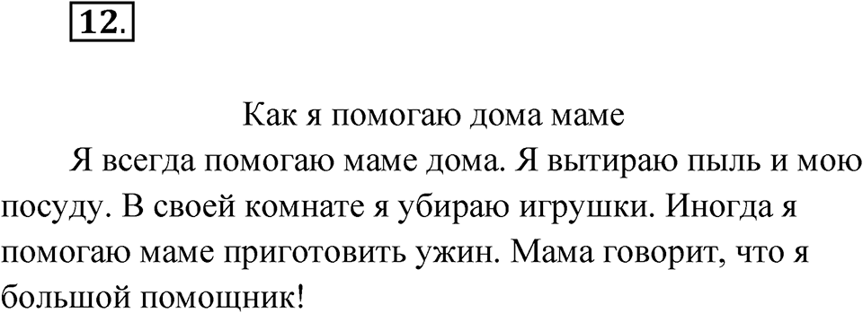 Упражнение 12 — решение 1