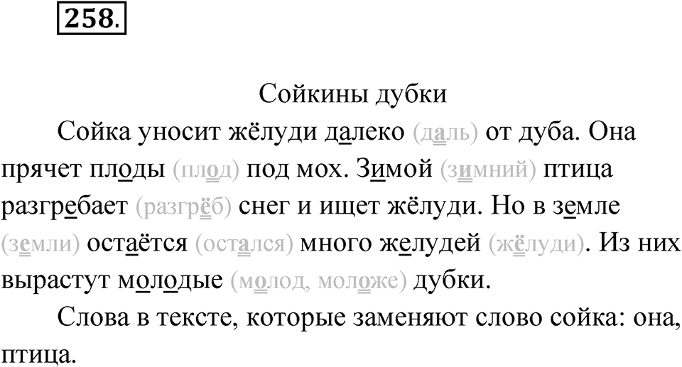 Упражнение 258 — решение 1