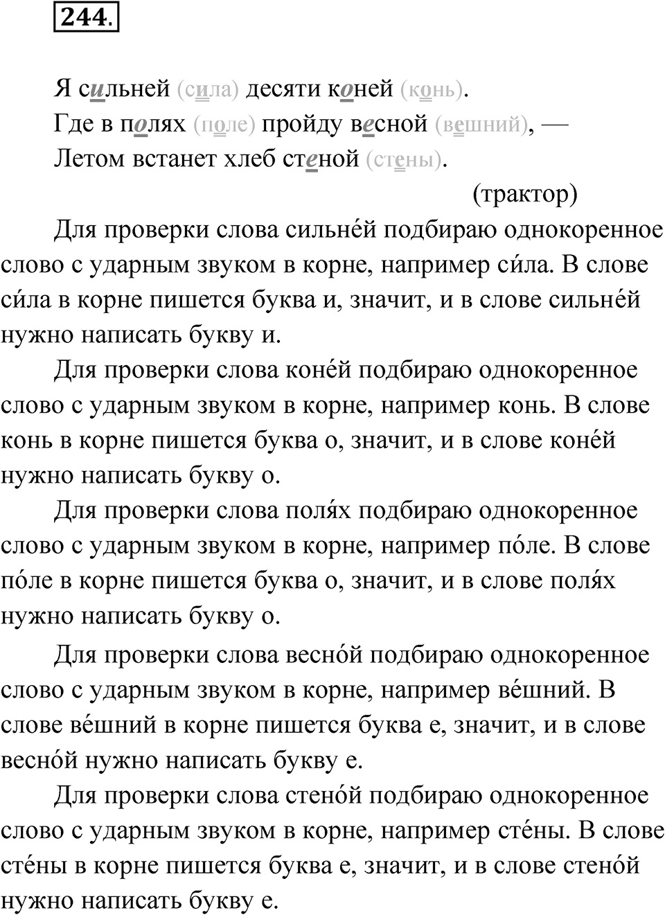 Упражнение 244 — решение 1